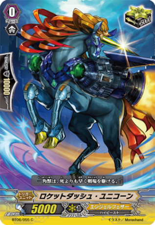 ロケットダッシュ・ユニコーン BT06/055