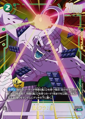 【パラレル】ST01-031 魔人ブウ：悪 R★