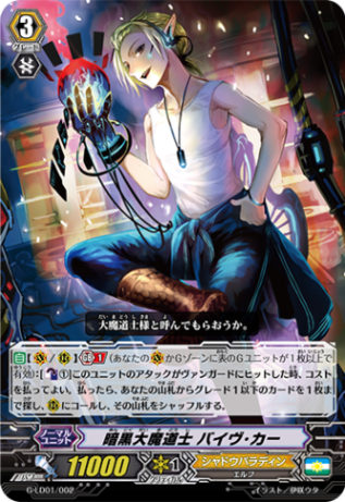 暗黒大魔道士 バイヴ・カー(ノーマル) G-LD01/002(ノーマル)