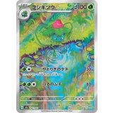 167/165 AR フシギソウ