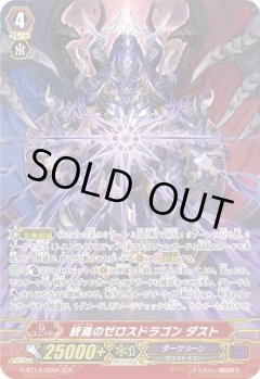 【SCR仕様】終焉のゼロスドラゴン ダスト[G-BT14/SR04SCR]
