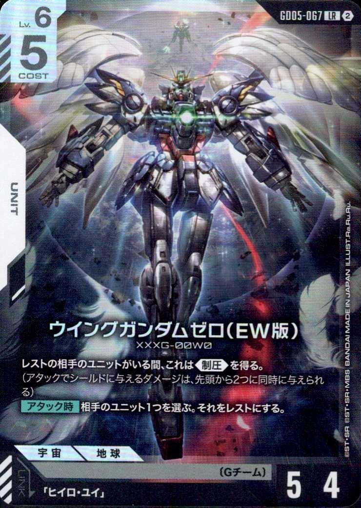 【GD05-067/LR】ウイングガンダムゼロ(EW版)