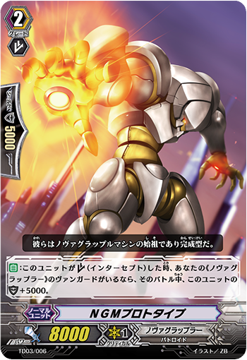 NGMプロトタイプ TD03/006