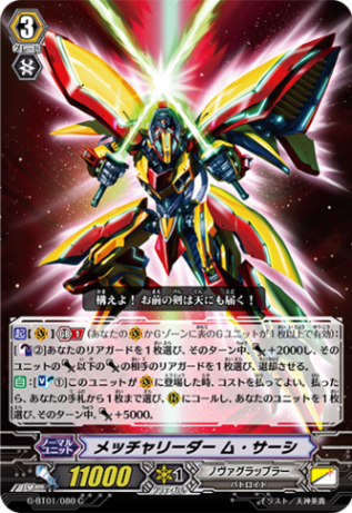 メッチャリーダー ム・サーシG-BT01/080