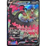 242/184 CSR ガラルファイヤーV