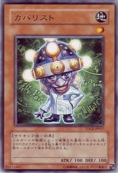 カバリスト [TDGS-JP017]