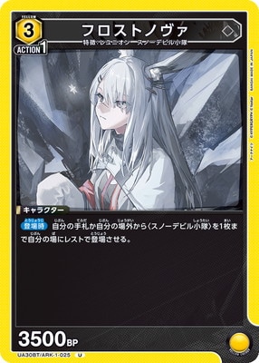 フロストノヴァ UA30BT/ARK-1-025