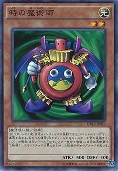 時の魔術師 DP16-JP023