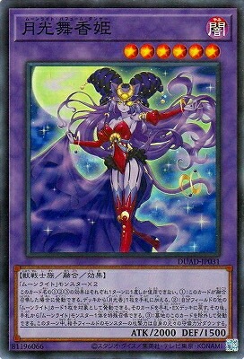 月光舞香姫 DUAD-JP031