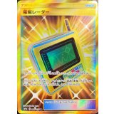 068/055 UR 電磁レーダー