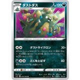 PK-S4-074 ダストダス U
