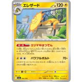 【M2a】【053/193】エレザード