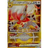 PK-S10a-097 ヒスイ ゾロアークVSTAR UR