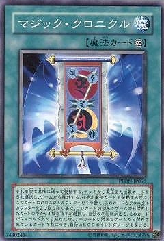 マジック・クロニクル PTDN-JP050