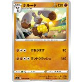 PK-S2a-044 ホルード U