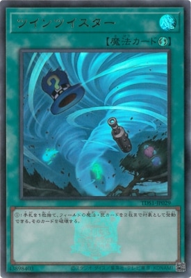 ツインツイスター [TDS1-JP029]