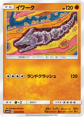 PK-SM7A-034 イワーク C