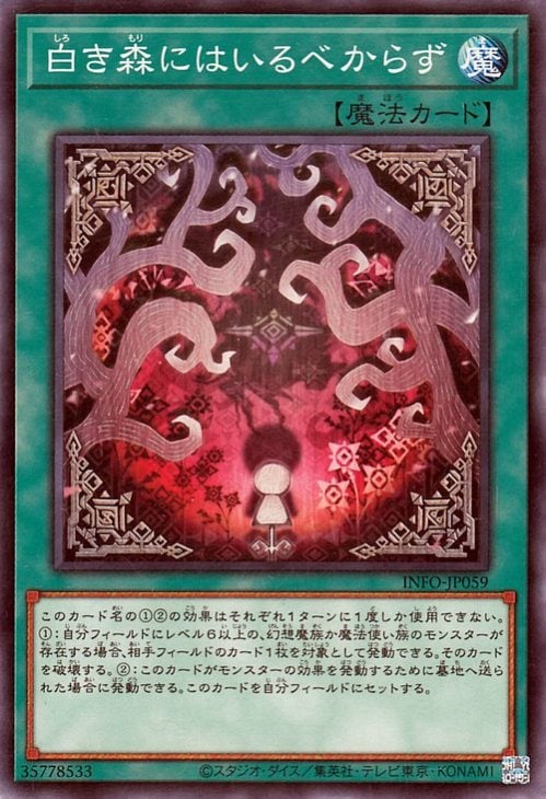 白き森にはいるべからず INFO-JP059