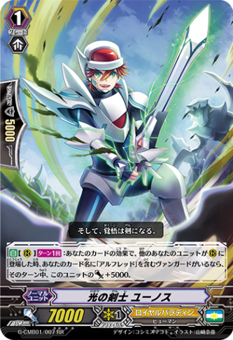光の剣士 ユーノス G-CMB01/007