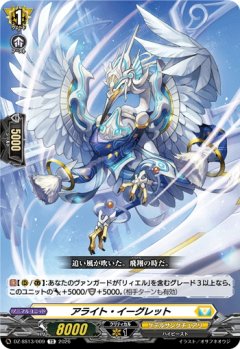 アライト・イーグレット[VG_DZ-SS13/009TD]