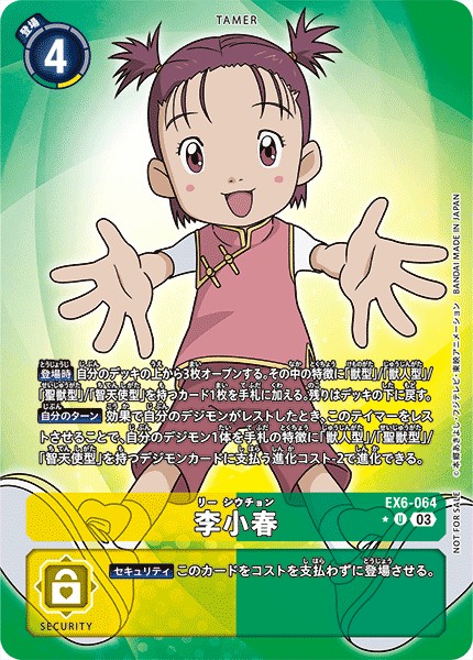 【U/P】李小春 EX6-064