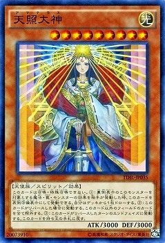 天照大神 TDIL-JP035