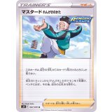 PK-S5R-067 マスタード れんげきのかた U