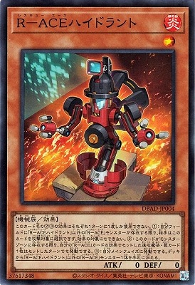 Ｒ−ＡＣＥハイドラント DBAD-JP004