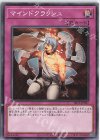 マインドクラッシュ SR13-JP037