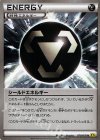 070/070 U シールドエネルギー