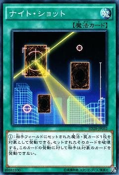 ナイト・ショット SD28-JP032