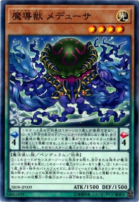 魔導獣 メデューサ SR08-JP009