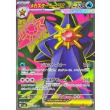 095/080 SR メガスターミーex