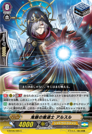 鬼眼の魔導士 アルスル G-BT06/065