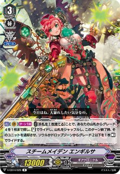スチームメイデン エンギルサ V-EB14/026