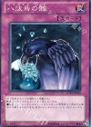 八汰烏の骸 SD19-JP032