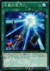 七星の宝刀 SD29-JP029