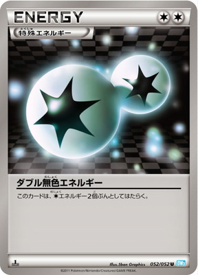 PK-BW03H-052 ダブル無色エネルギー U