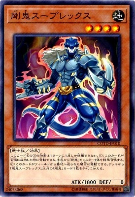 剛鬼スープレックス COTD-JP010