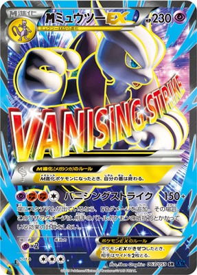 [XY8]赤い閃光/PK-XY8-063 MミュウツーEX SR