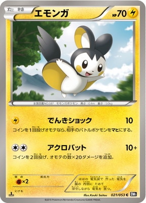 PK-BW01B-021 エモンガ C