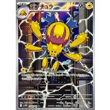 114/086 AR デンチュラ