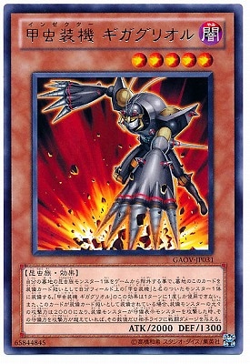 甲虫装機 ギガグリオル GAOV-JP031