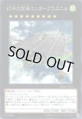 幻子力空母エンタープラズニル DBMF-JP042