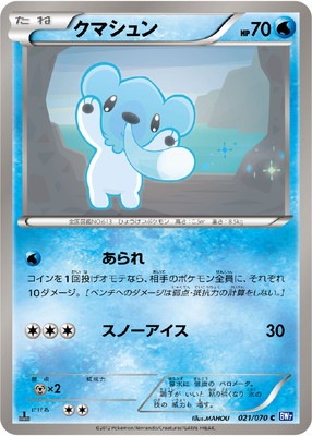 PK-BW07-021 クマシュン C