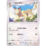 PK-S6a-056 ペルシアン U