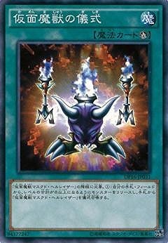 仮面魔獣の儀式 DP16-JP031