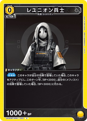 レユニオン兵士 UA30BT/ARK-1-022