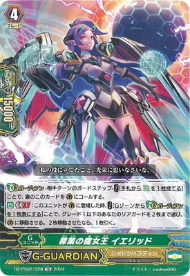 罪業の魔女王 イエリッド DZ-PS02/028