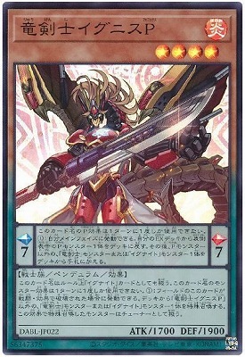 竜剣士イグニスＰ DABL-JP022